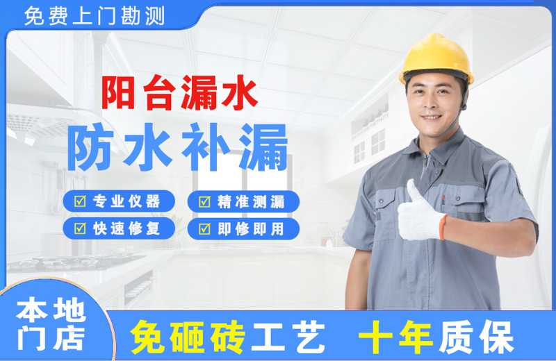 岳阳楼阳台漏水维修